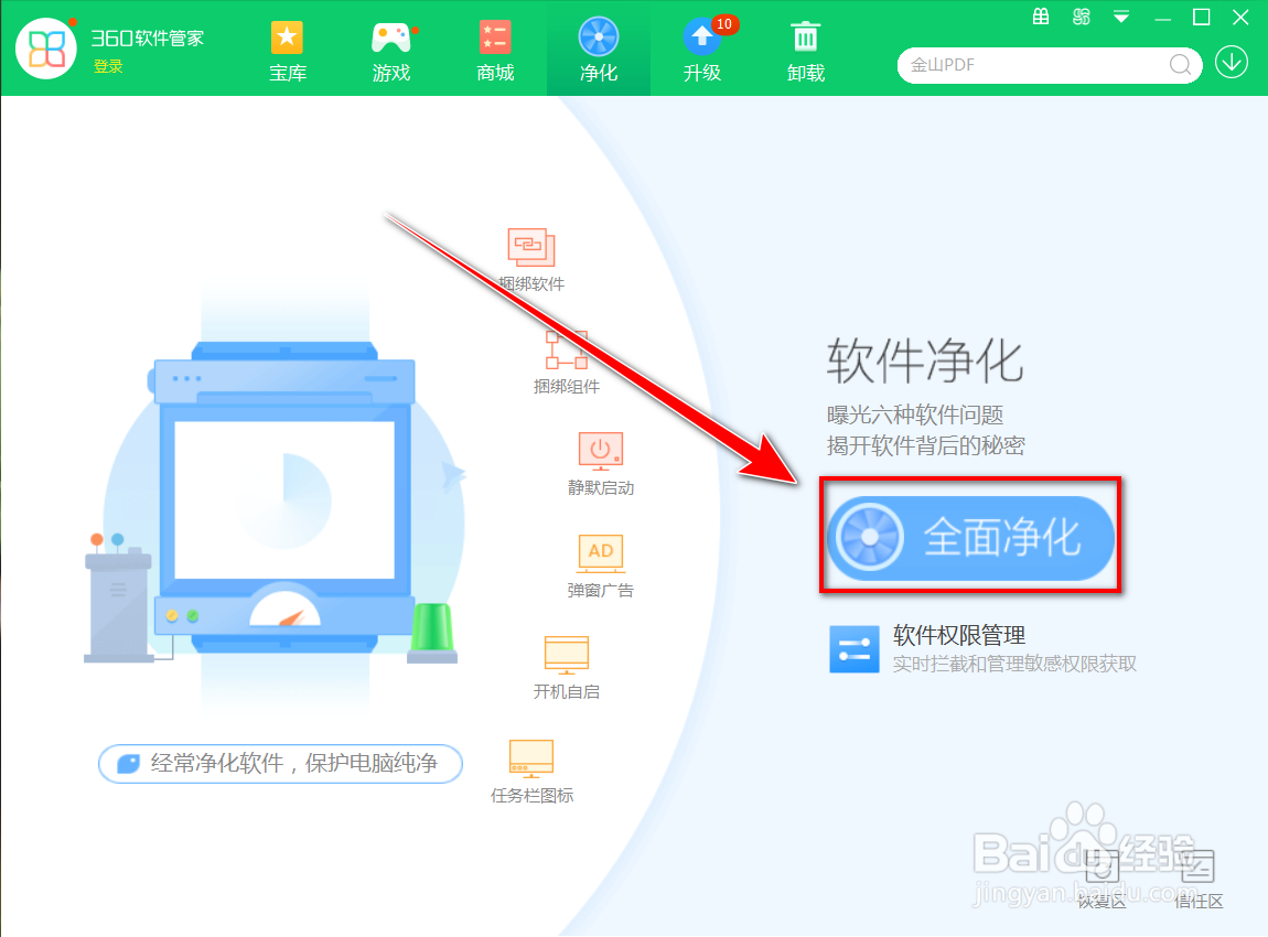 电脑流氓软件怎么彻底清除