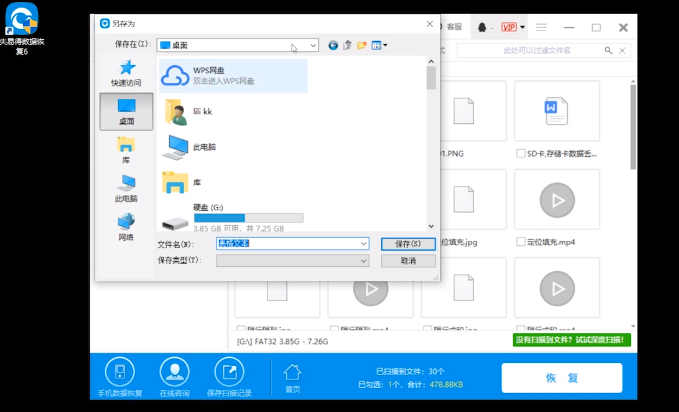 硬盘数据如何恢复