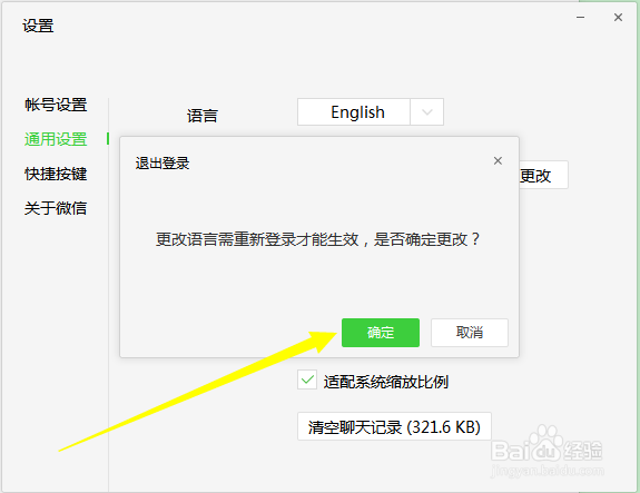 电脑端微信怎么修改语言(英语、繁体字)