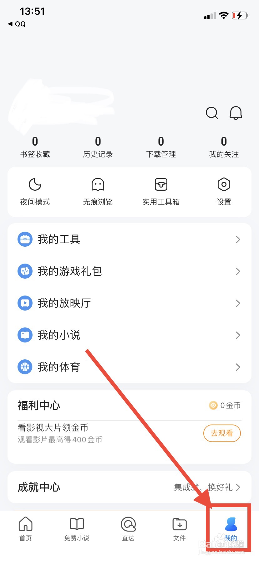 QQ浏览器如何在首页显示推荐网站