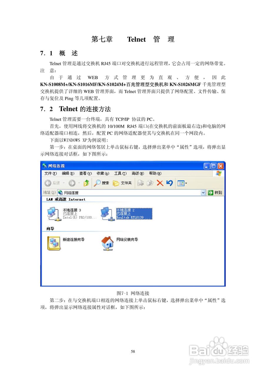 KN-S1026MGF以太网交换机使用说明书:[6]