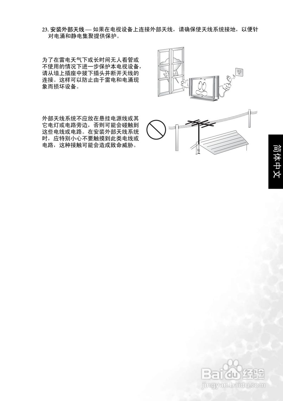 明基DV2050液晶彩电使用说明书:[1]
