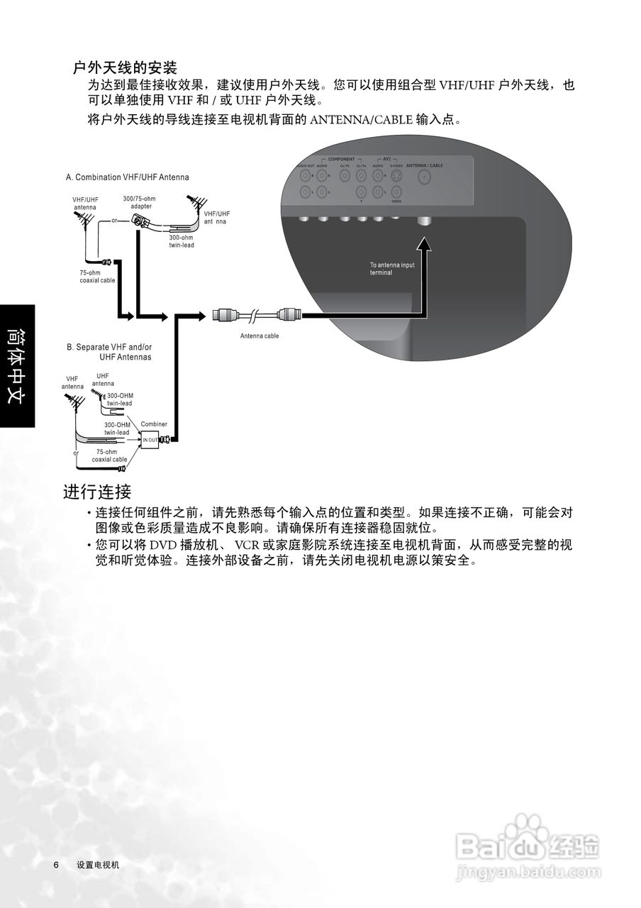 明基DV2050液晶彩电使用说明书:[2]