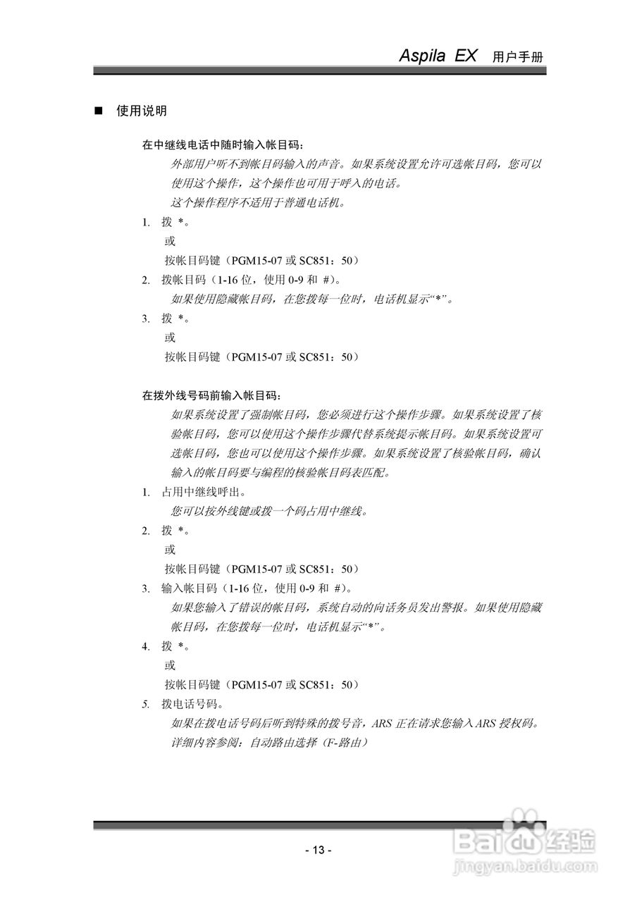 NEC交换机说明书:[2]