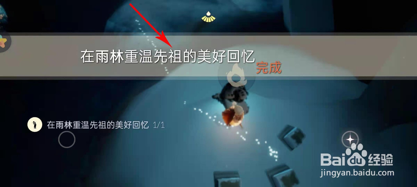 2021光遇在雨林重温先祖的美好回忆怎么做