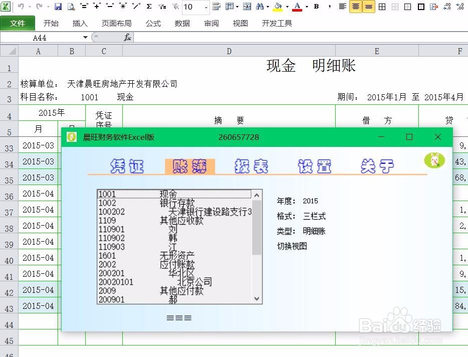 如何使用Excel记账,教你使用excel财务记账系统