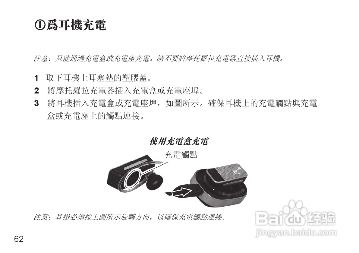 摩托罗拉H12蓝牙耳机使用说明书:[7]