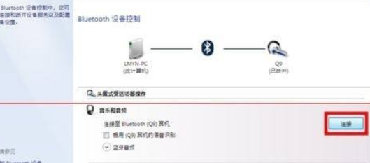 蓝牙耳机怎么连接电脑