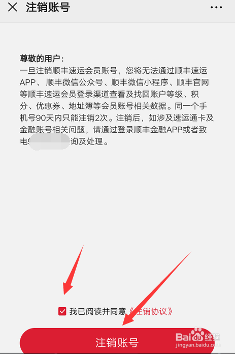 微信上怎么注销顺丰账号