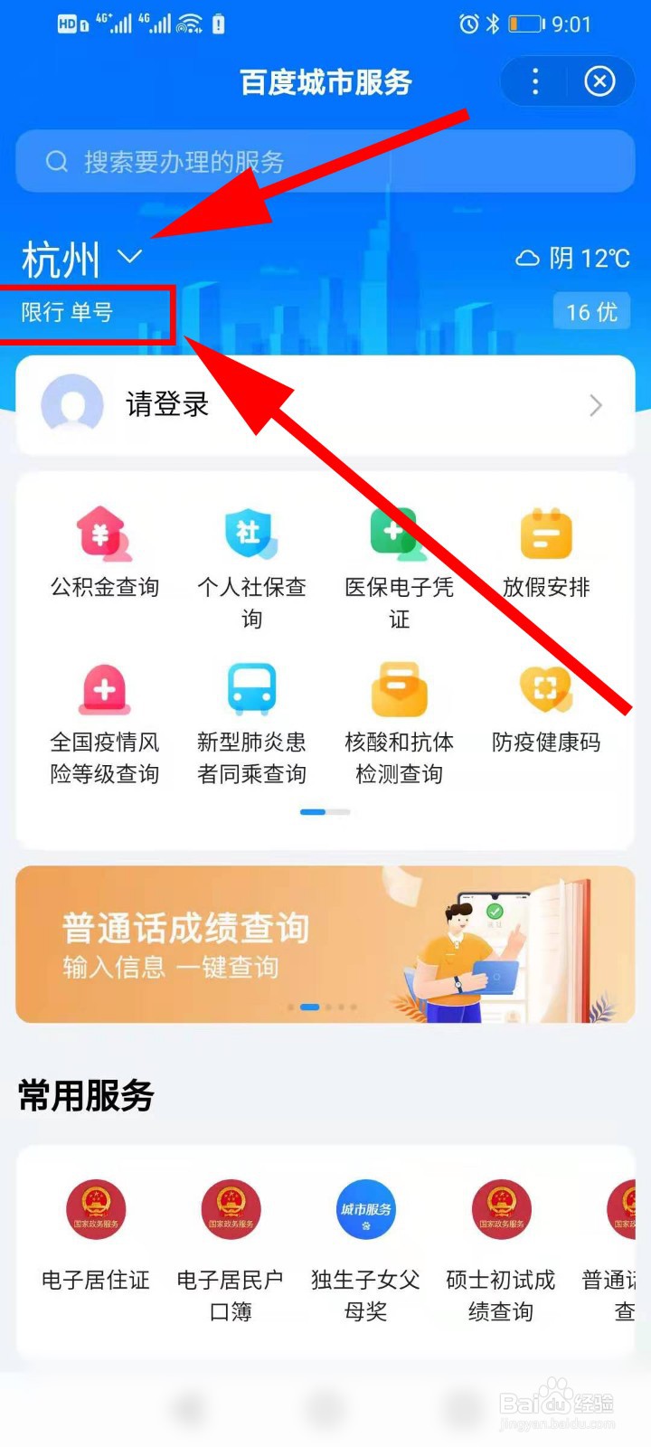 杭州外地车牌怎么限行