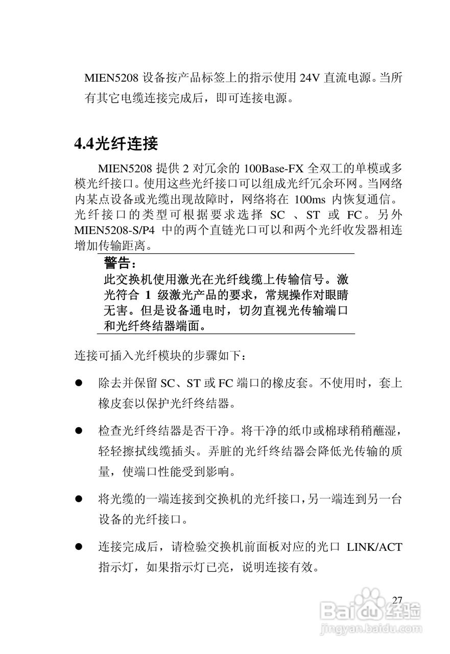 迈威网管冗余型MIEN5208工业以太网交换机用户手册:[3]