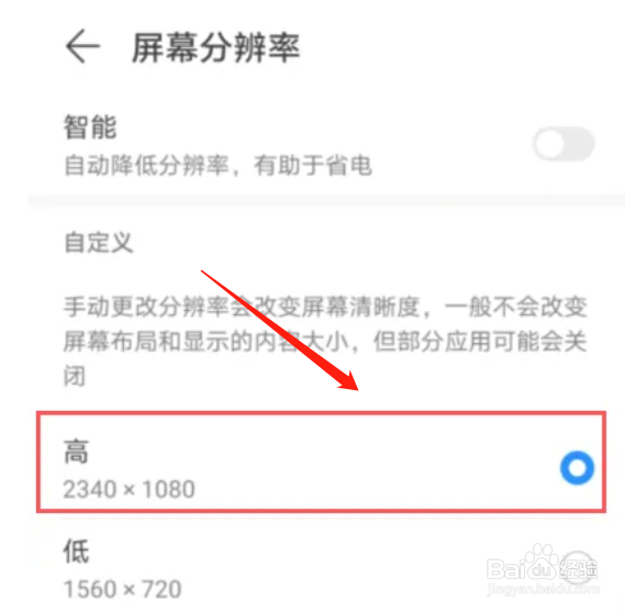 华为手机如何设置分辨率功能