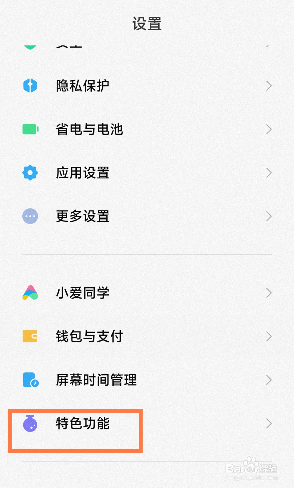 小米手机怎么开启模式定位