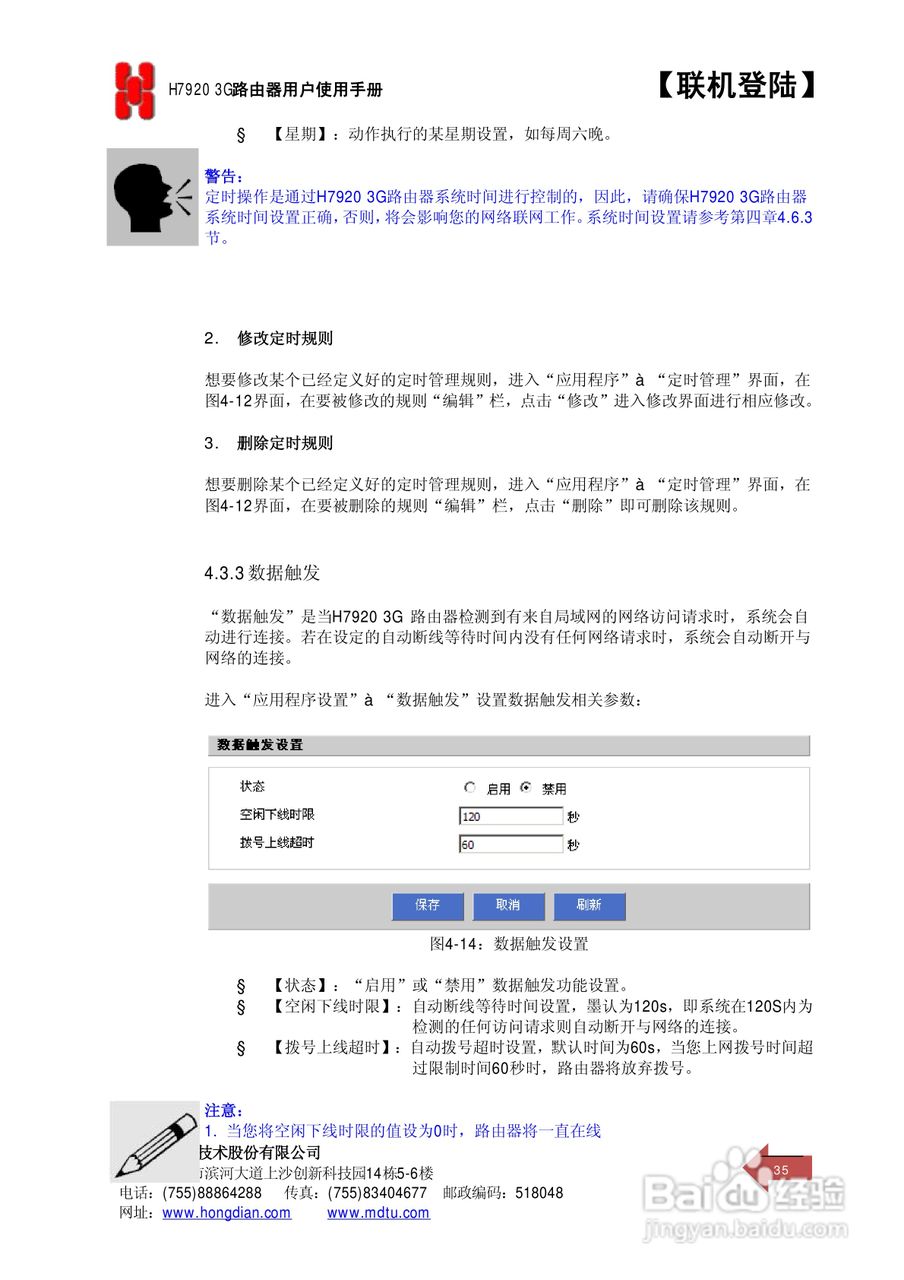 宏电 3G路由器H7920使用说明书:[4]