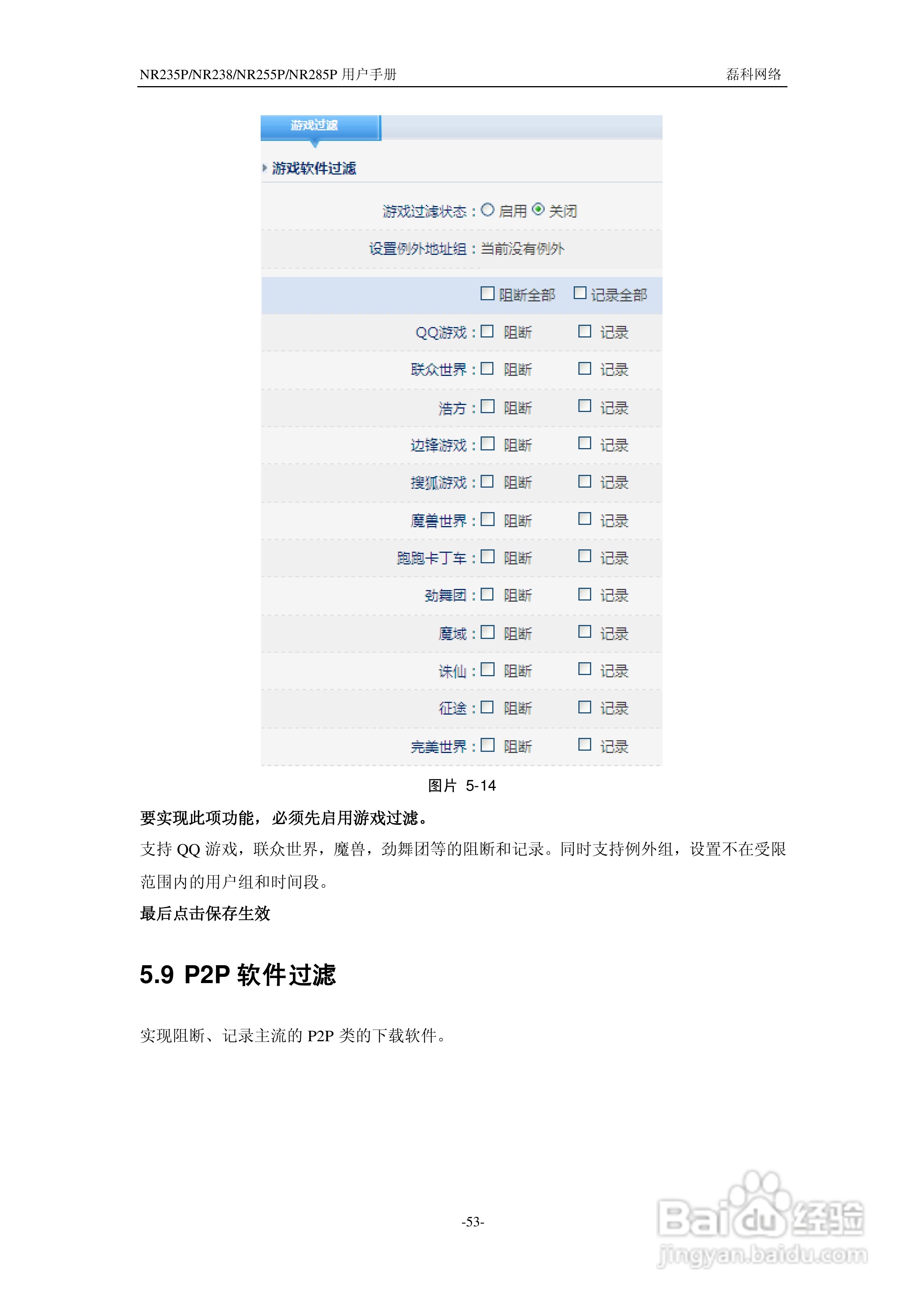 磊科NR285P路由器使用说明书:[6]