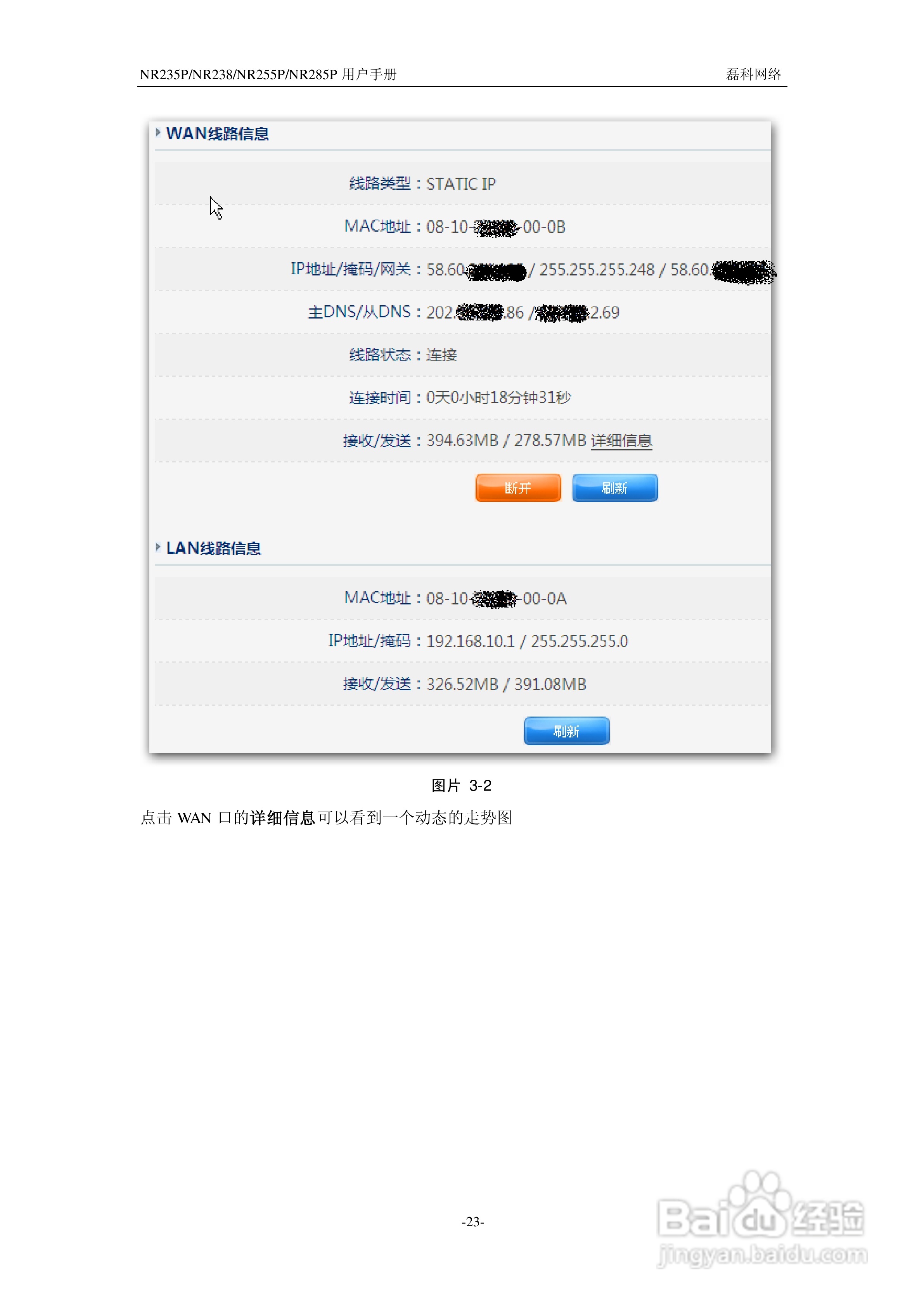 磊科NR285P路由器使用说明书:[3]
