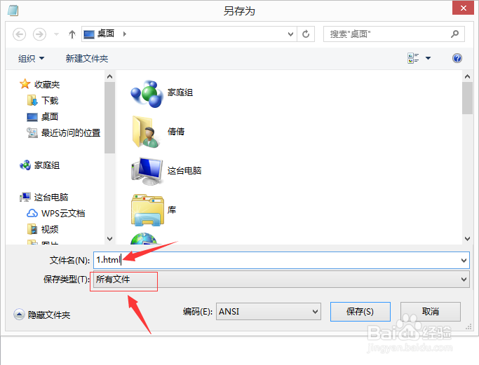 用记事本编写简单的html网页