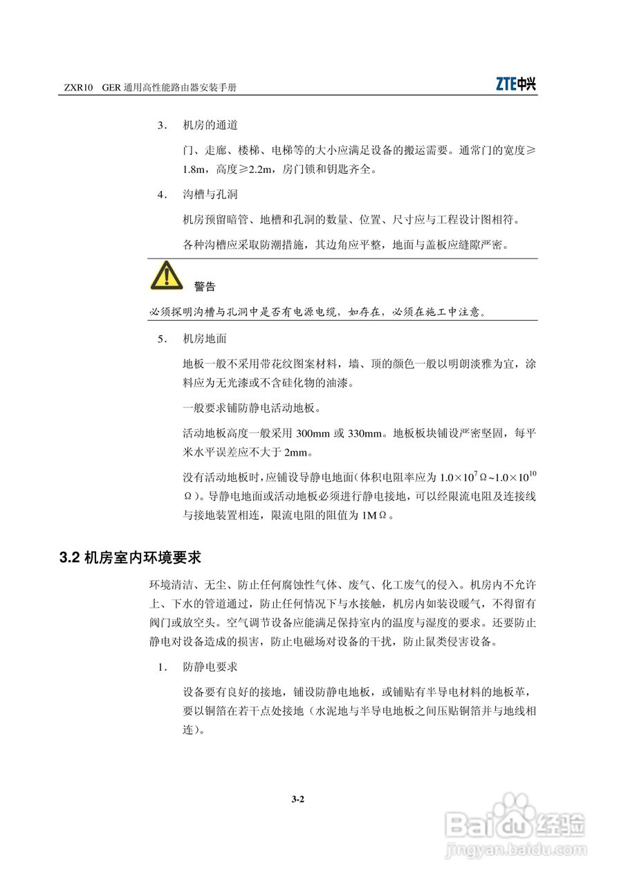 sjzl20061674-ZXR10 GER通用高性能路由器安装手册:[3]