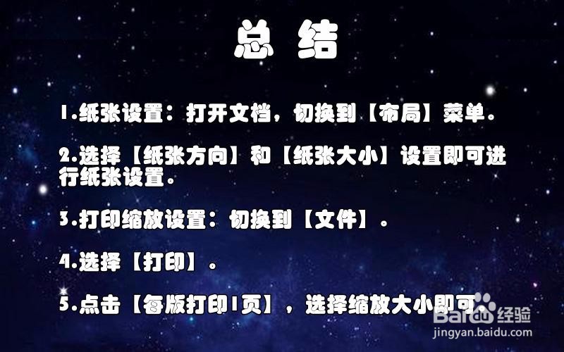 word中的纸张设置和打印缩放设置