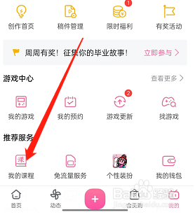 哔哩哔哩课堂专区在哪进入