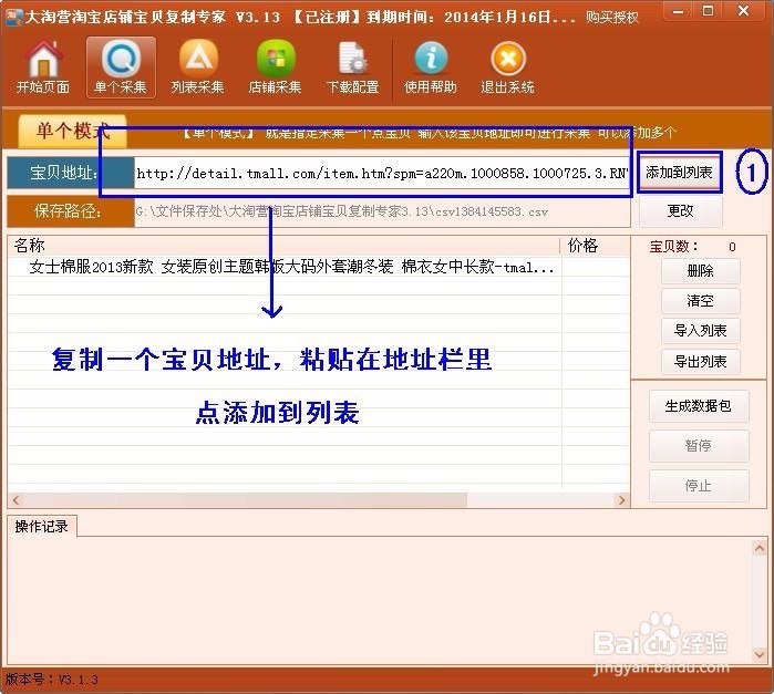 上传宝贝,怎么给描述图片批量添加水印