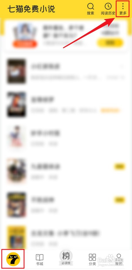 怎样删除七猫免费小说书架里的全部书籍