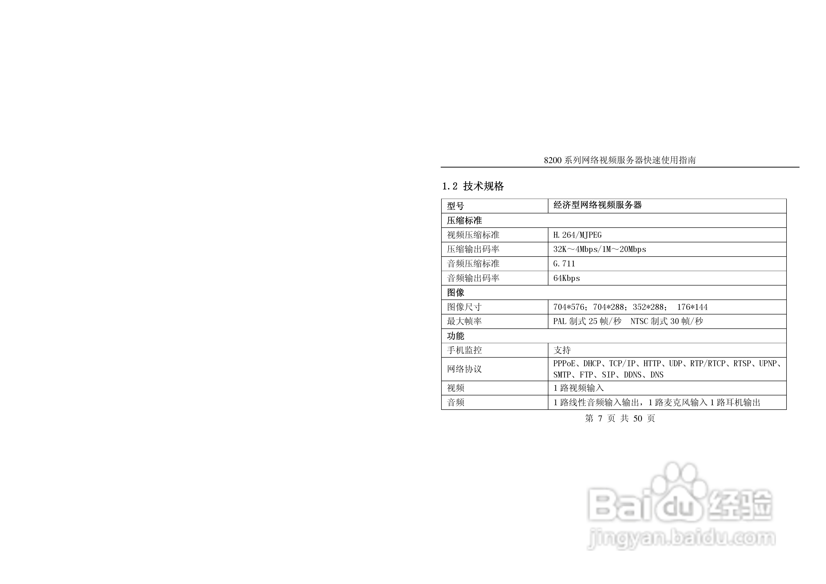 亚安8200系列网络视频服务器快速使用指南:[1]