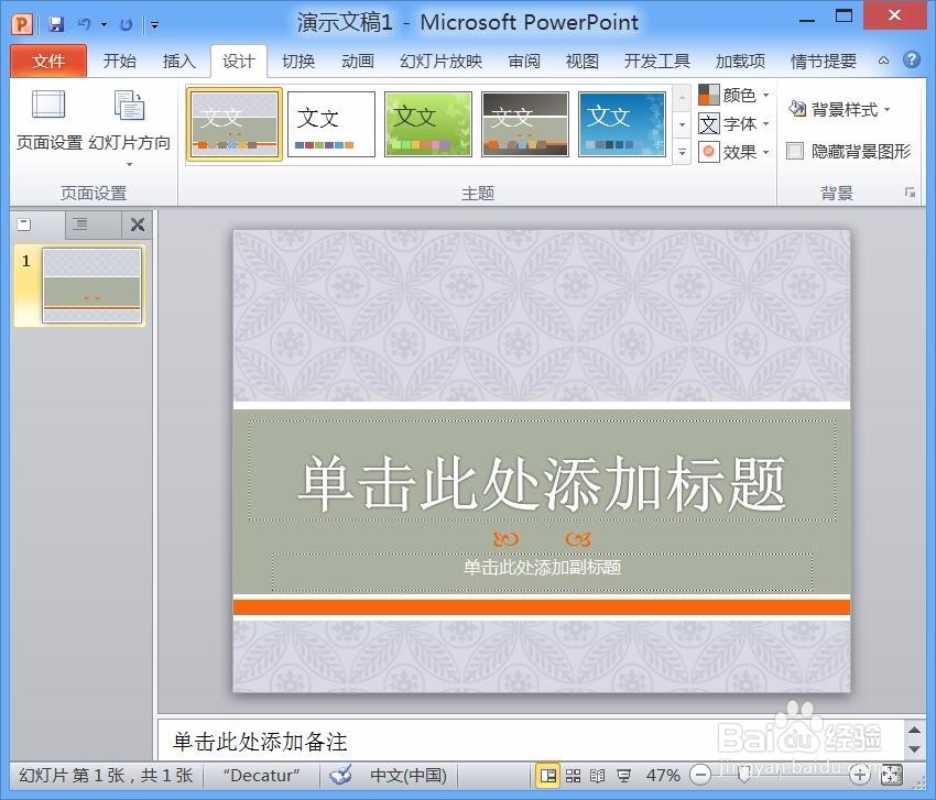 PPT如何更改背景样式