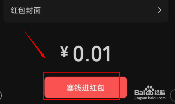 微信发红包时如何附带表情包
