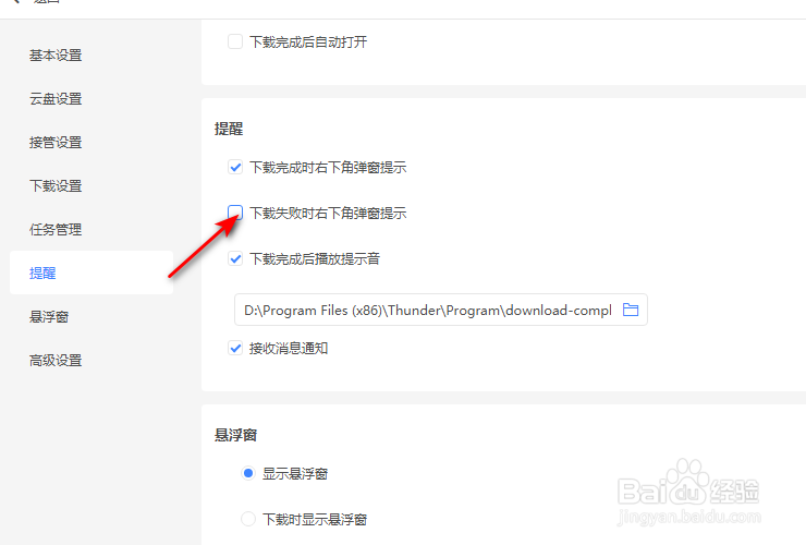 迅雷11怎么关闭下载失败时右下角弹窗提示