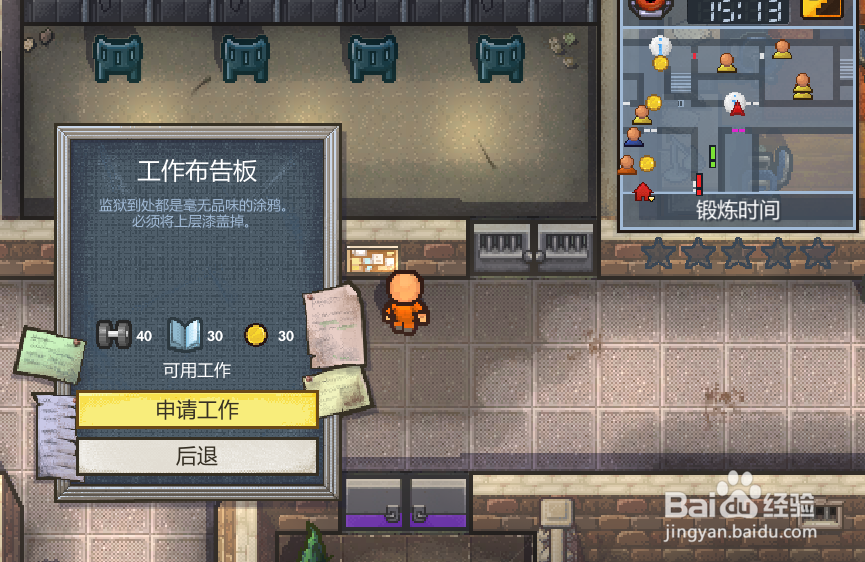 逃脱者2怎么让人丢掉工作