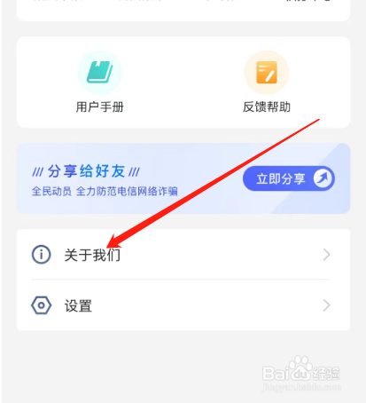 安卓版全民反诈如何进行检查更新