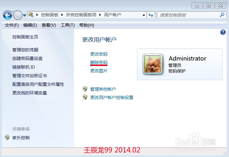 Win7系统如何删除已设置密码,实现开机自动登录