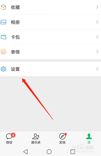 微信怎么阻止被好友拉进群