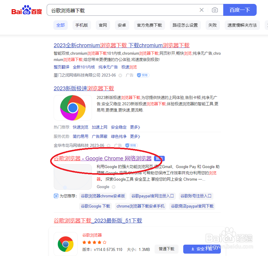 怎么下载谷歌