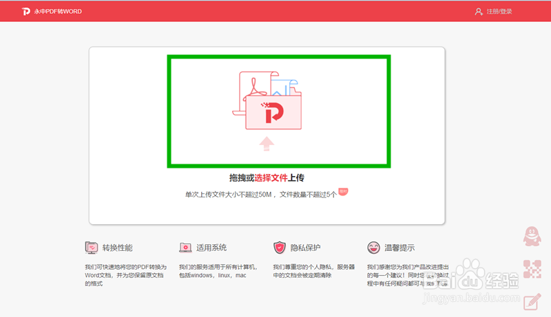 如何保证PDF文件转Word格式不乱码