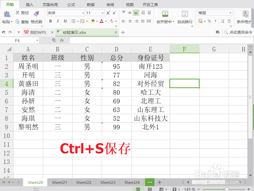 Excel或WPS文档设置编辑密码,防止文档被修改