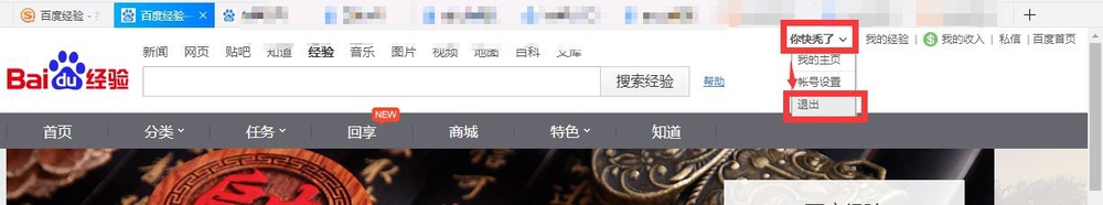 怎样取消百度账号自动登录