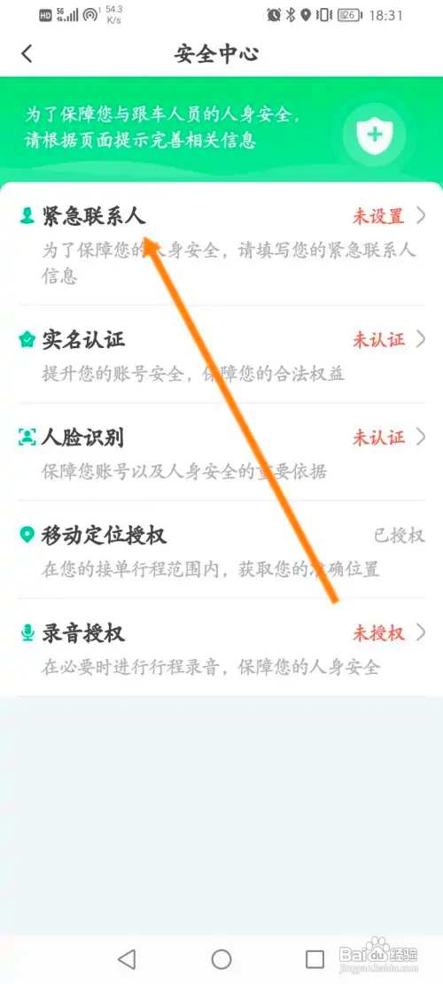省省回头车APP里面的紧急联系人怎么添加