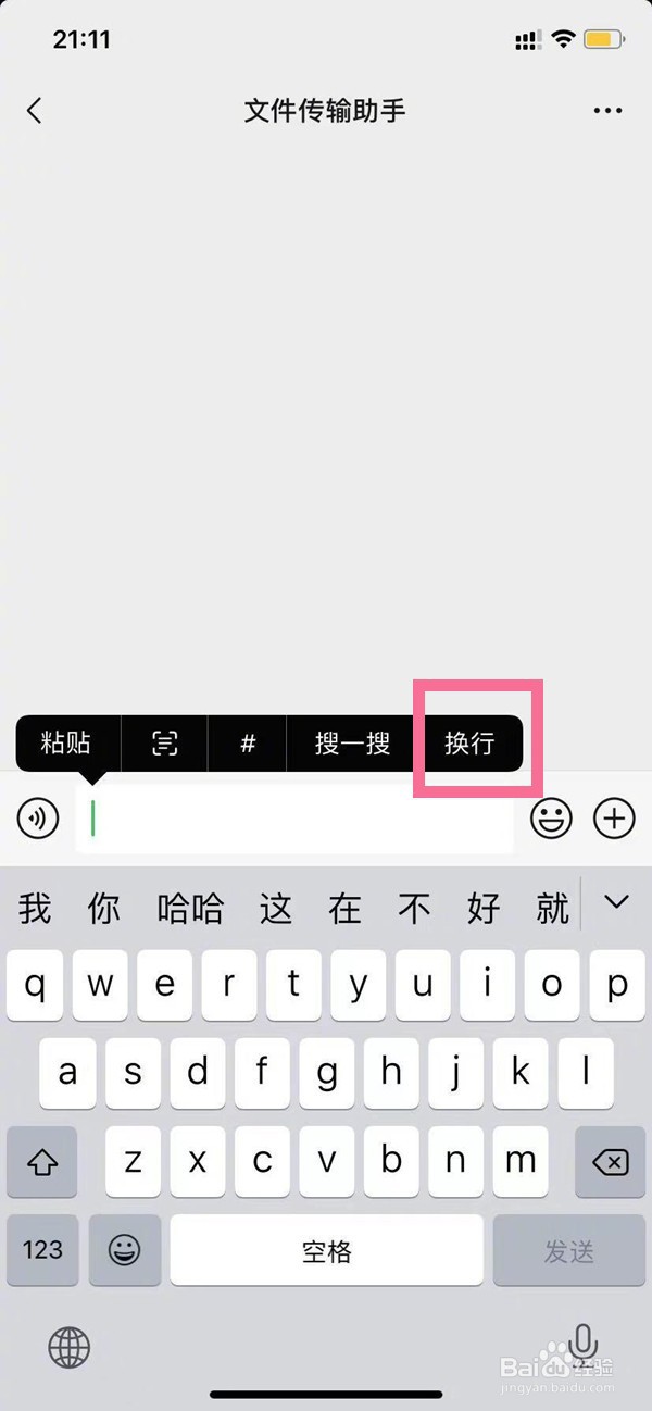 iphone回车键怎么打