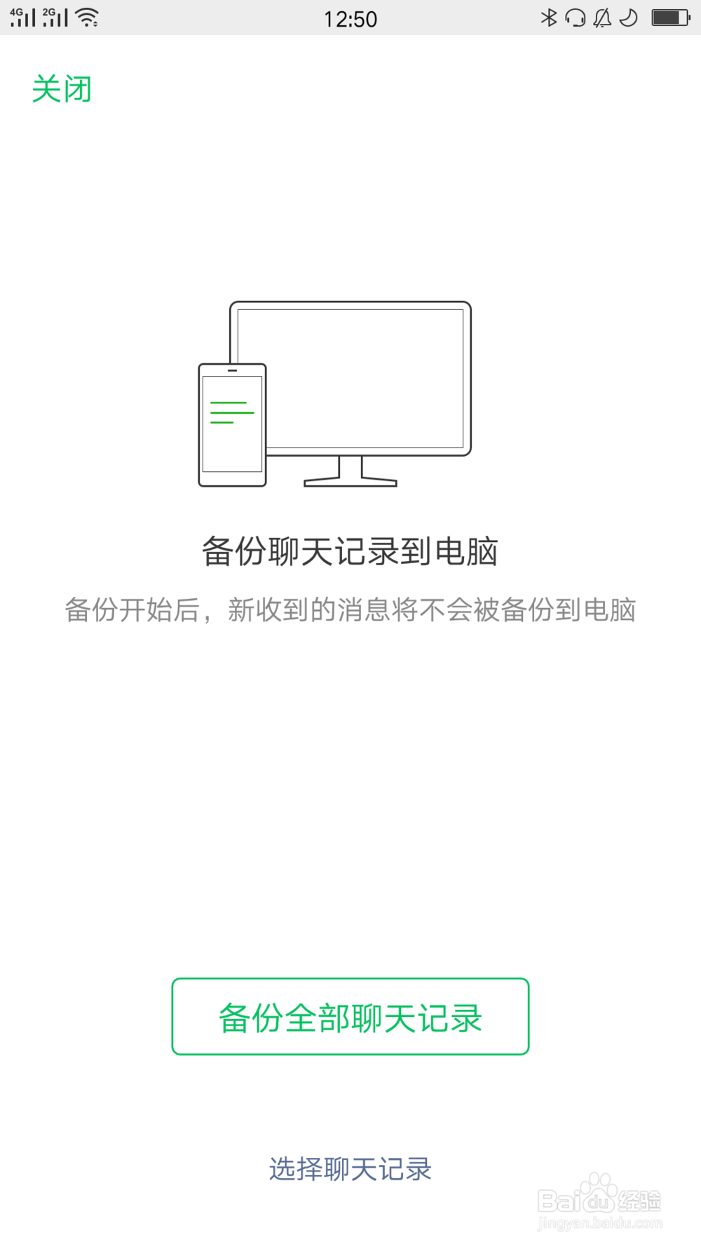 QQ和微信的聊天记录如何备份