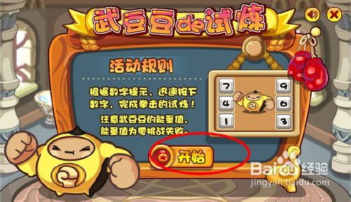 洛克王国武豆豆的试炼怎么玩呢？