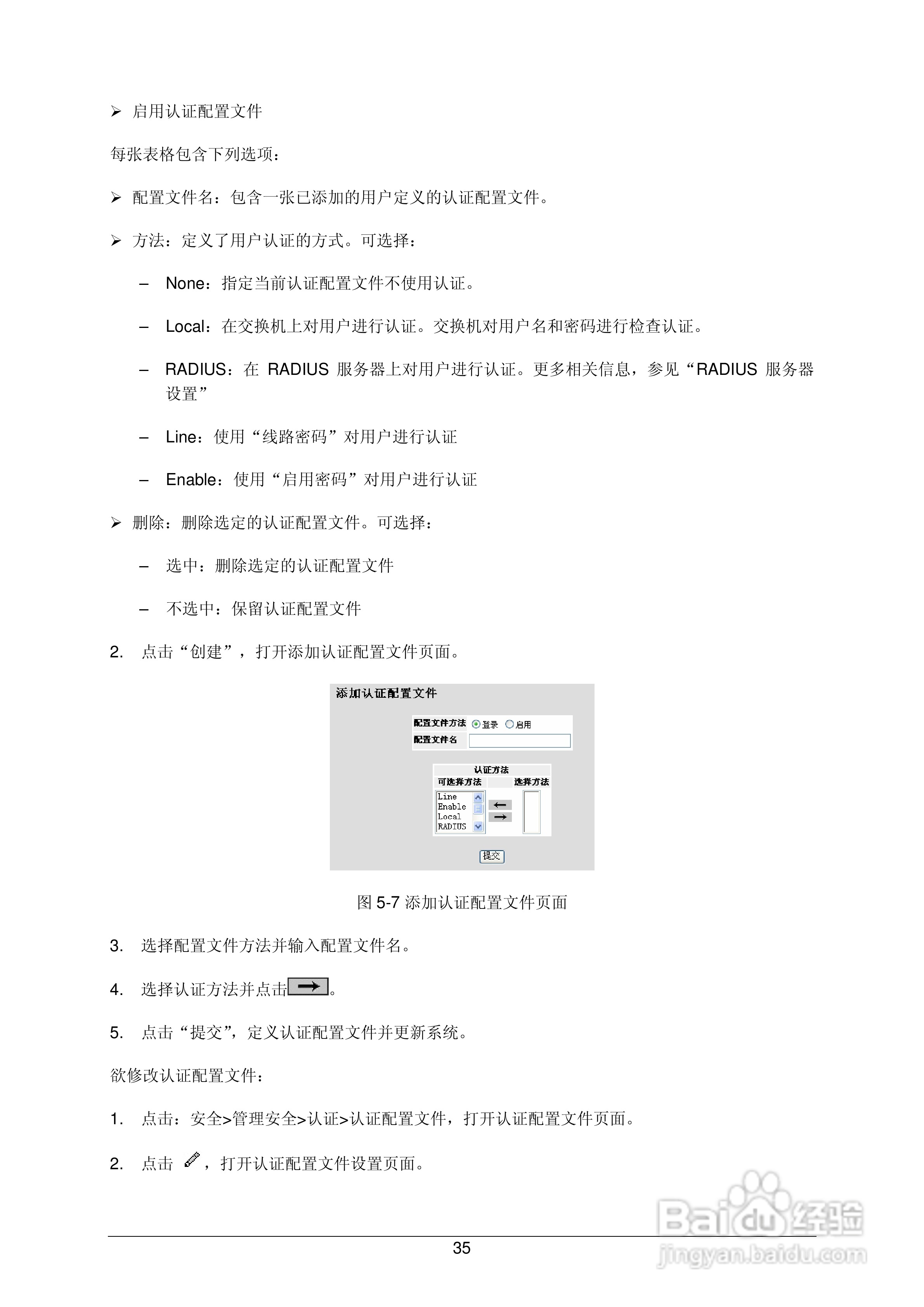 普联TP-LINK TL-SG3109交换机使用说明书:[5]