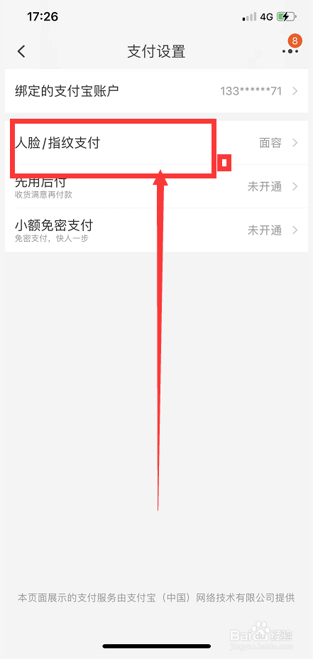 淘宝面容支付怎么开通
