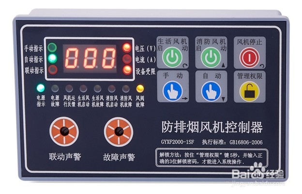 防排烟风机控制器，符合GB16806-2006标准