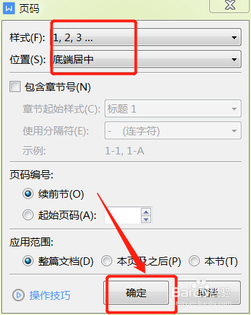 添加页码怎么操作