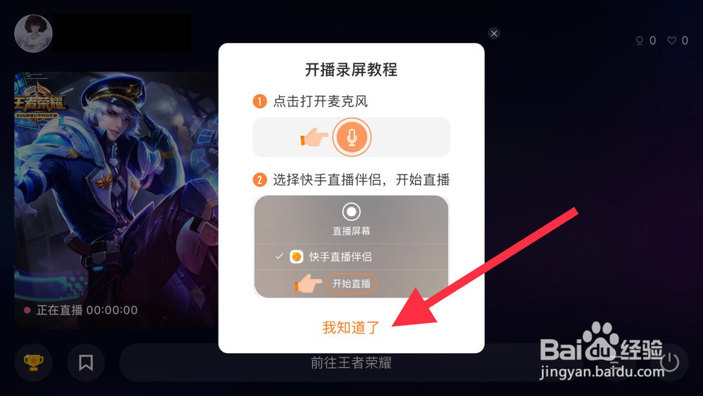 苹果手机如何直播王者荣耀