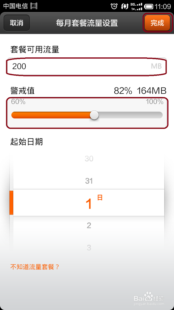 小米2S如何看手机流量