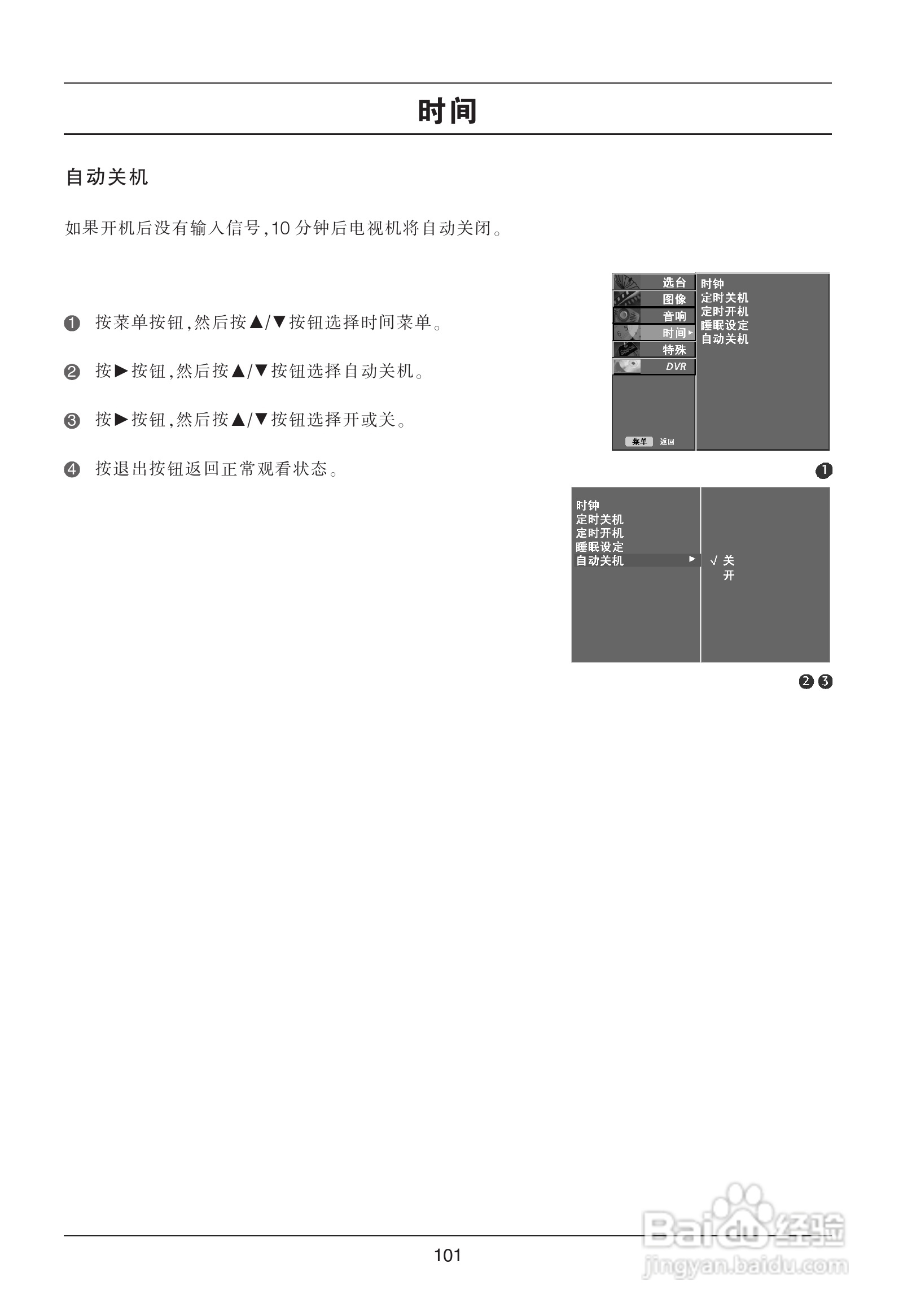 LG 47LB5RE彩电使用说明书:[11]