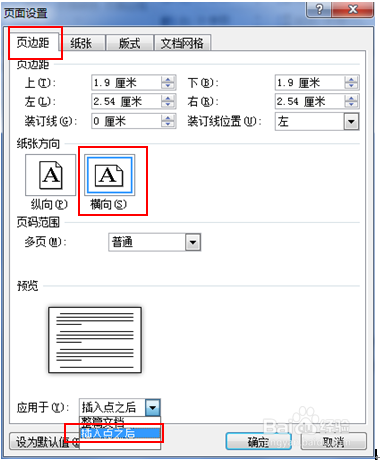 word任意页单独设置成横向页